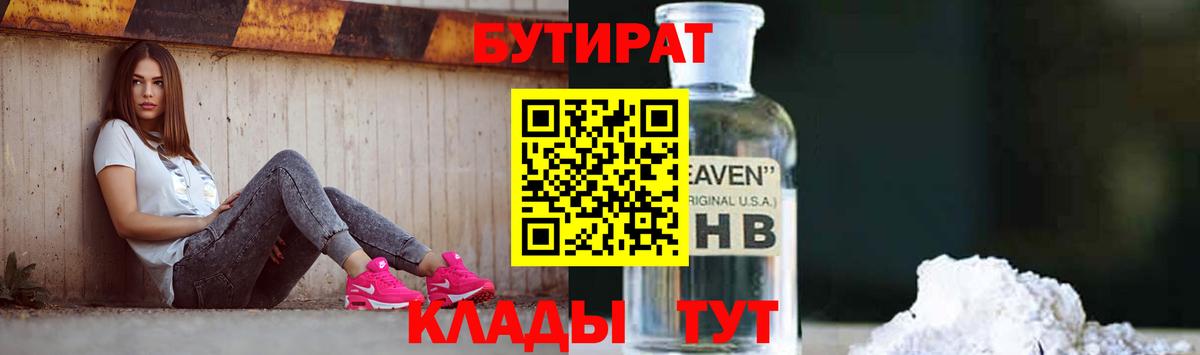 БУТИРАТ жидкий экстази  Вход с VPN  Карпинск 