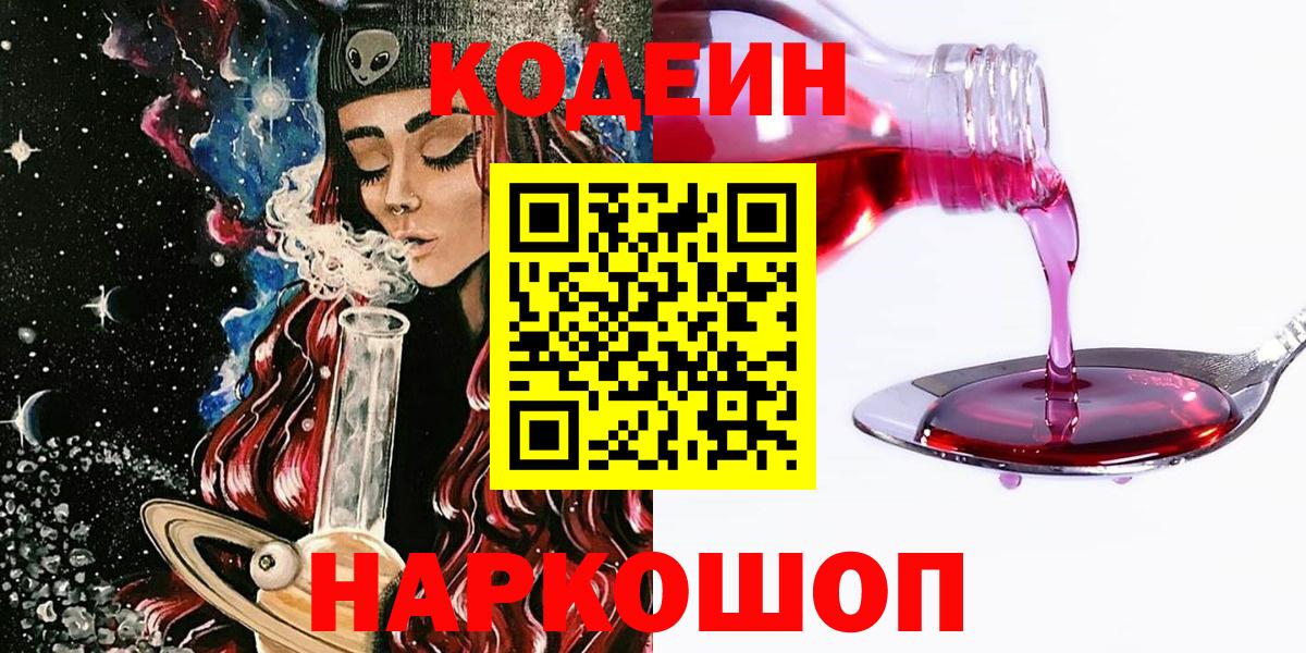 Кодеиновый сироп Lean напиток Lean (лин) Карпинск