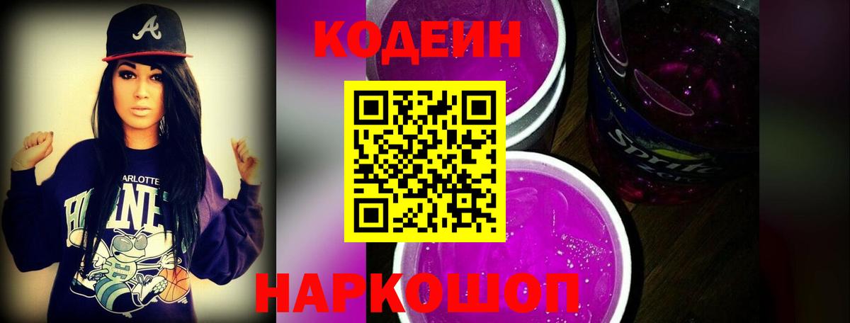 Карпинск  Кодеин напиток Lean (лин)  Вход с VPN  Codein напиток Lean (лин) 