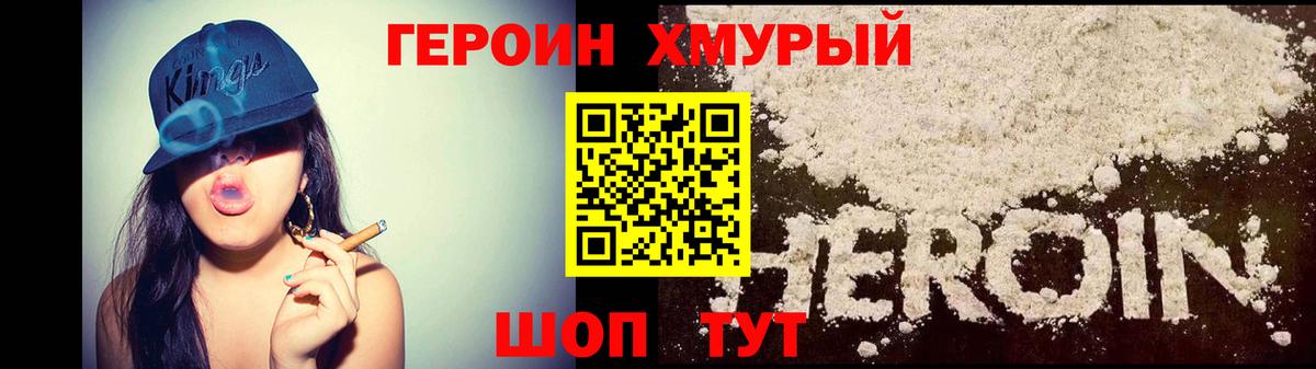 Героин Heroin Карпинск